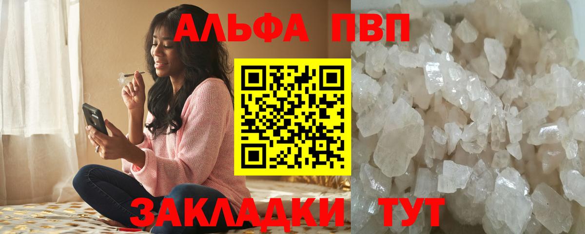 Коркино  Alfa_PVP СК  А ПВП кристаллы  Вход с VPN  А ПВП СК КРИС 