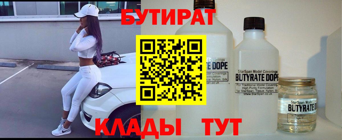 Бутират BDO 33% Коркино