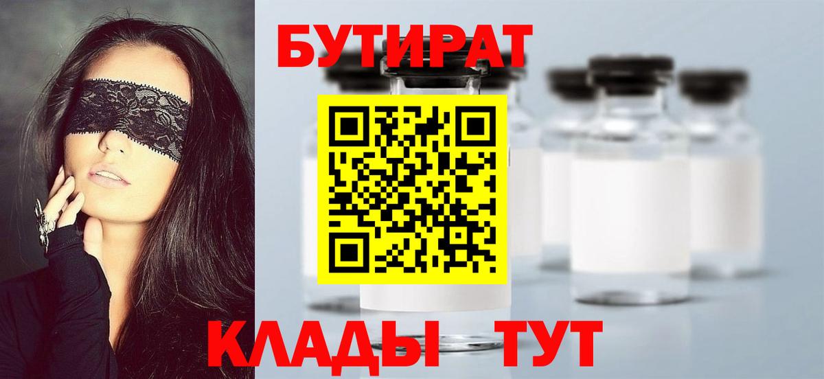 Коркино  БУТИРАТ  Вход с VPN  БУТИРАТ оксана 