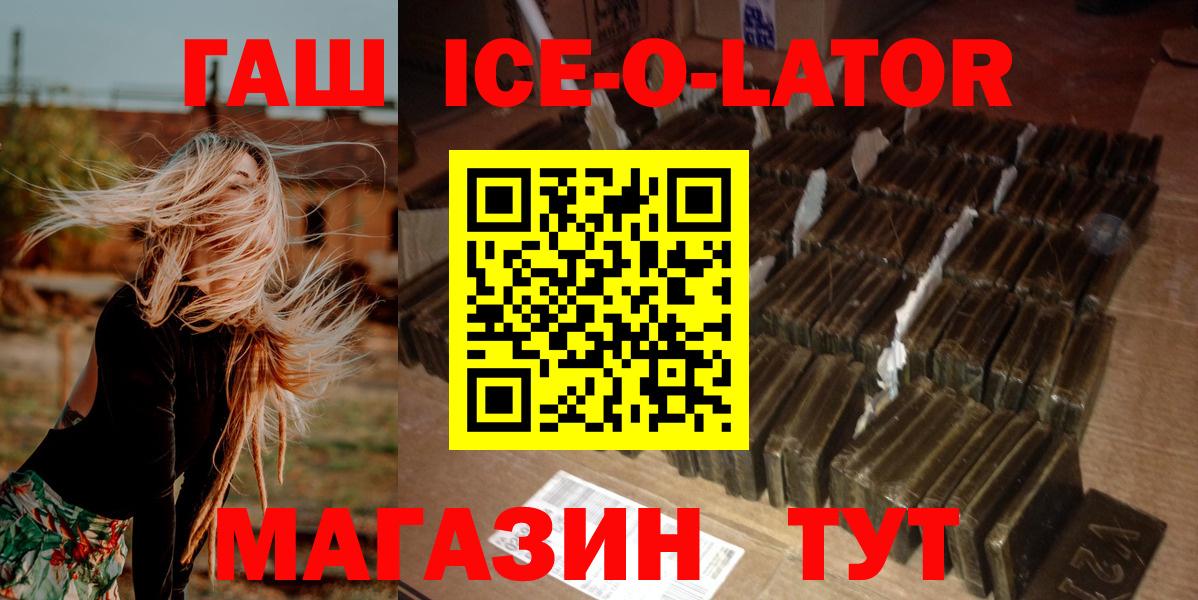 ГАШИШ ice o lator  ГАШ hashish  Коркино  купить наркотик  Вход с VPN  ГАШ 
