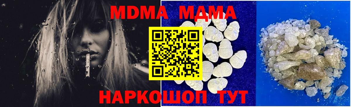 МДМА crystal  Вход с VPN  МДМА  Коркино  МДМА кристаллы 